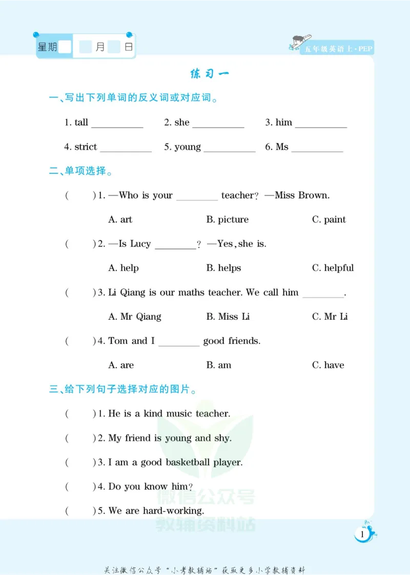 《假期天天练五年级寒假英语人教PEP版_07.小学语文、英语、数学专区_小学寒假教辅汇总_1~6年级扬帆假期天天练_5年级》第2页预览