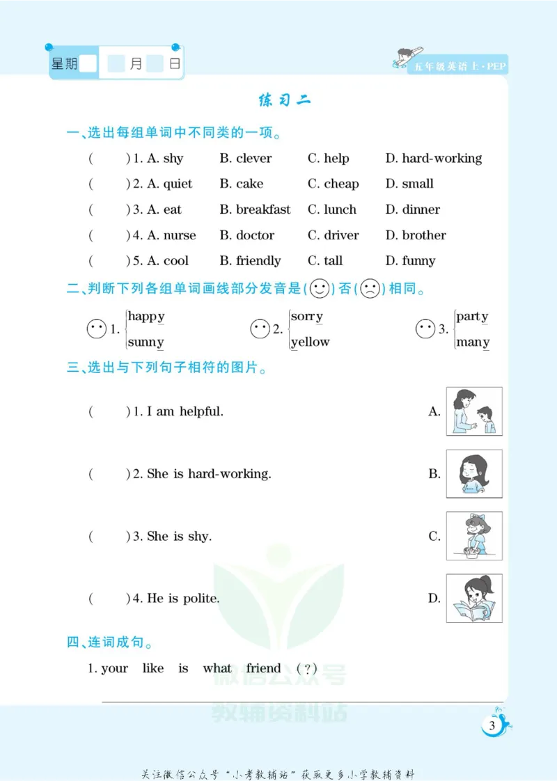 《假期天天练五年级寒假英语人教PEP版_07.小学语文、英语、数学专区_小学寒假教辅汇总_1~6年级扬帆假期天天练_5年级》第4页预览