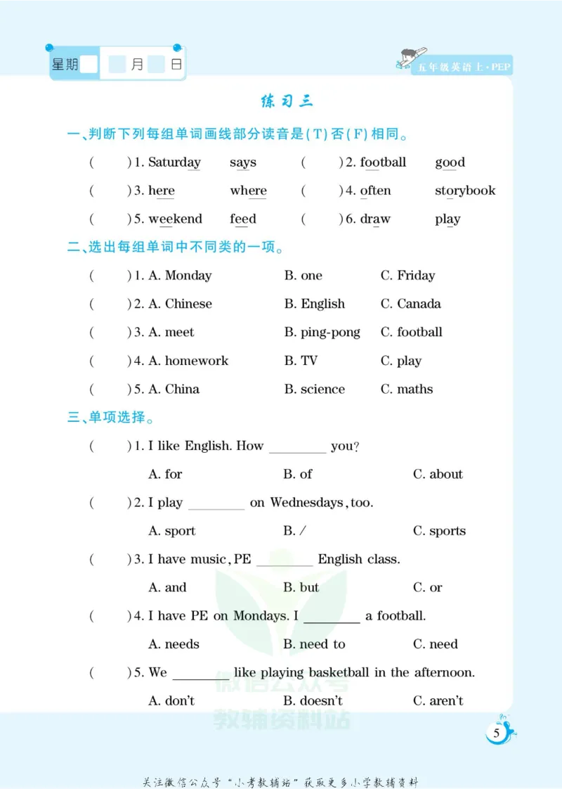 《假期天天练五年级寒假英语人教PEP版_07.小学语文、英语、数学专区_小学寒假教辅汇总_1~6年级扬帆假期天天练_5年级》第6页预览