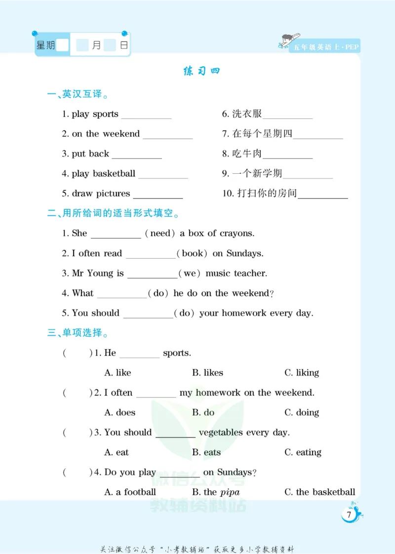 《假期天天练五年级寒假英语人教PEP版_07.小学语文、英语、数学专区_小学寒假教辅汇总_1~6年级扬帆假期天天练_5年级》第8页预览