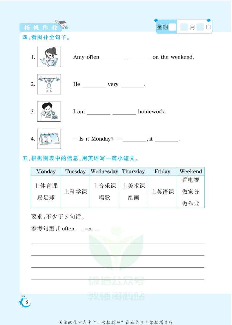 《假期天天练五年级寒假英语人教PEP版_07.小学语文、英语、数学专区_小学寒假教辅汇总_1~6年级扬帆假期天天练_5年级》第9页预览