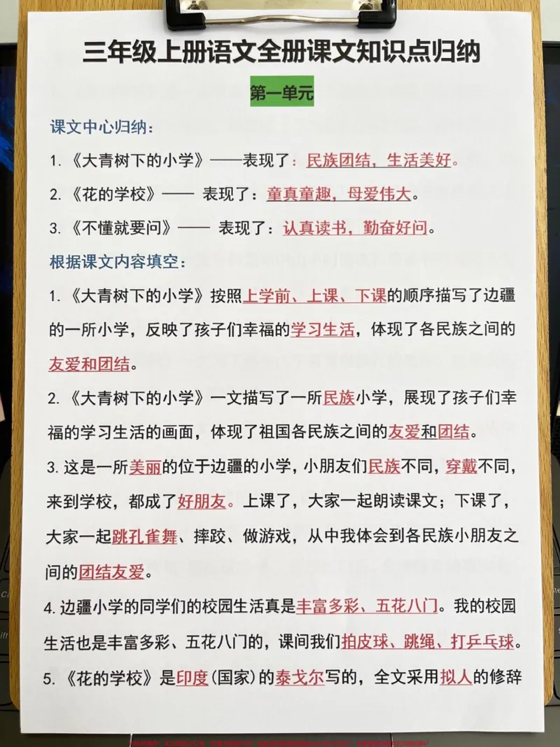 《三年级上册语文全册课文知识点归纳,老师精。心整理,家长给孩子打印出来记一记吧!#二升三#暑假作业#三年级语文预习》第1页预览