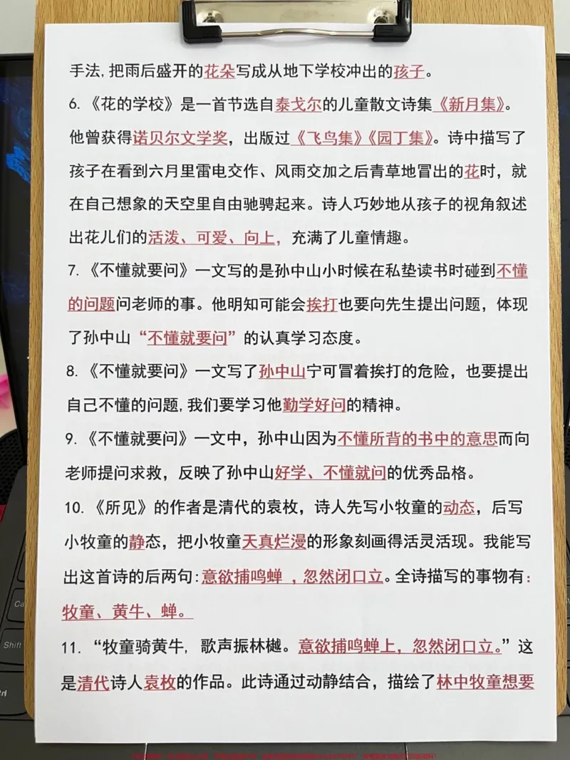 《三年级上册语文全册课文知识点归纳,老师精。心整理,家长给孩子打印出来记一记吧!#二升三#暑假作业#三年级语文预习》第2页预览