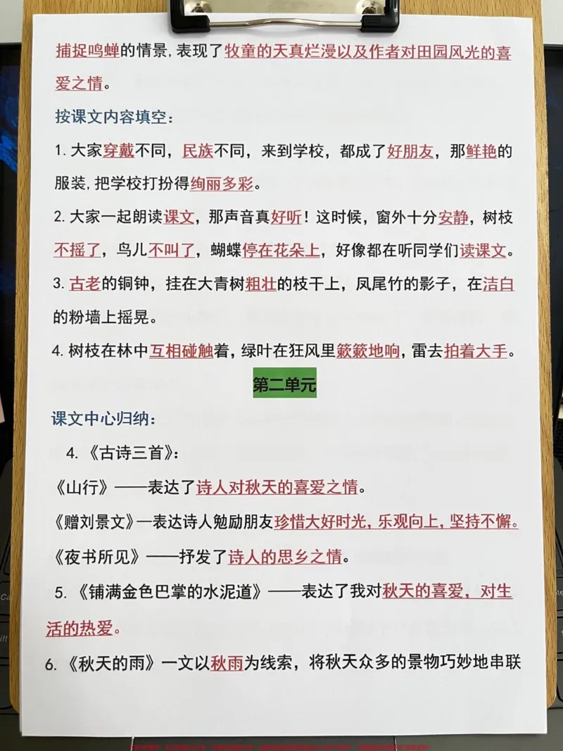 《三年级上册语文全册课文知识点归纳,老师精。心整理,家长给孩子打印出来记一记吧!#二升三#暑假作业#三年级语文预习》第3页预览