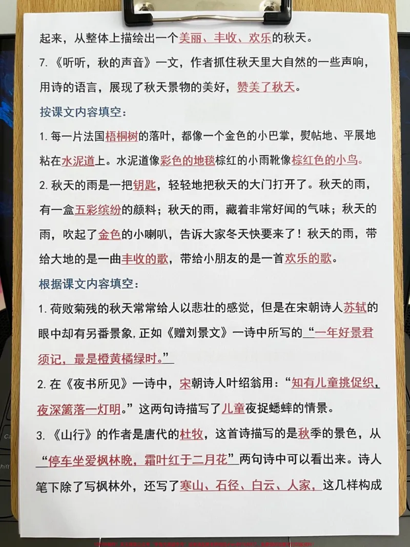 《三年级上册语文全册课文知识点归纳,老师精。心整理,家长给孩子打印出来记一记吧!#二升三#暑假作业#三年级语文预习》第4页预览