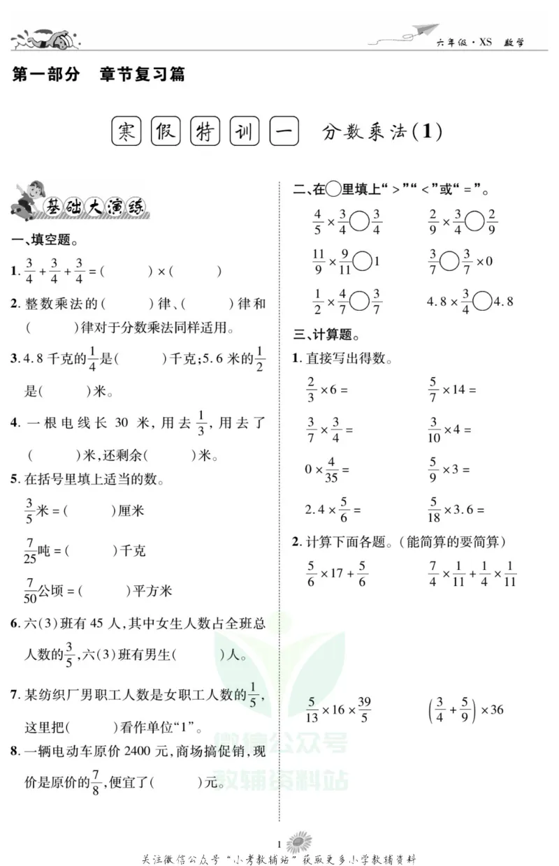 《假期特训·学期总复习六年级寒假数学西师版_07.小学语文、英语、数学专区_小学寒假教辅汇总_1~8年级假期特训·学期总复习_6年级》第3页预览