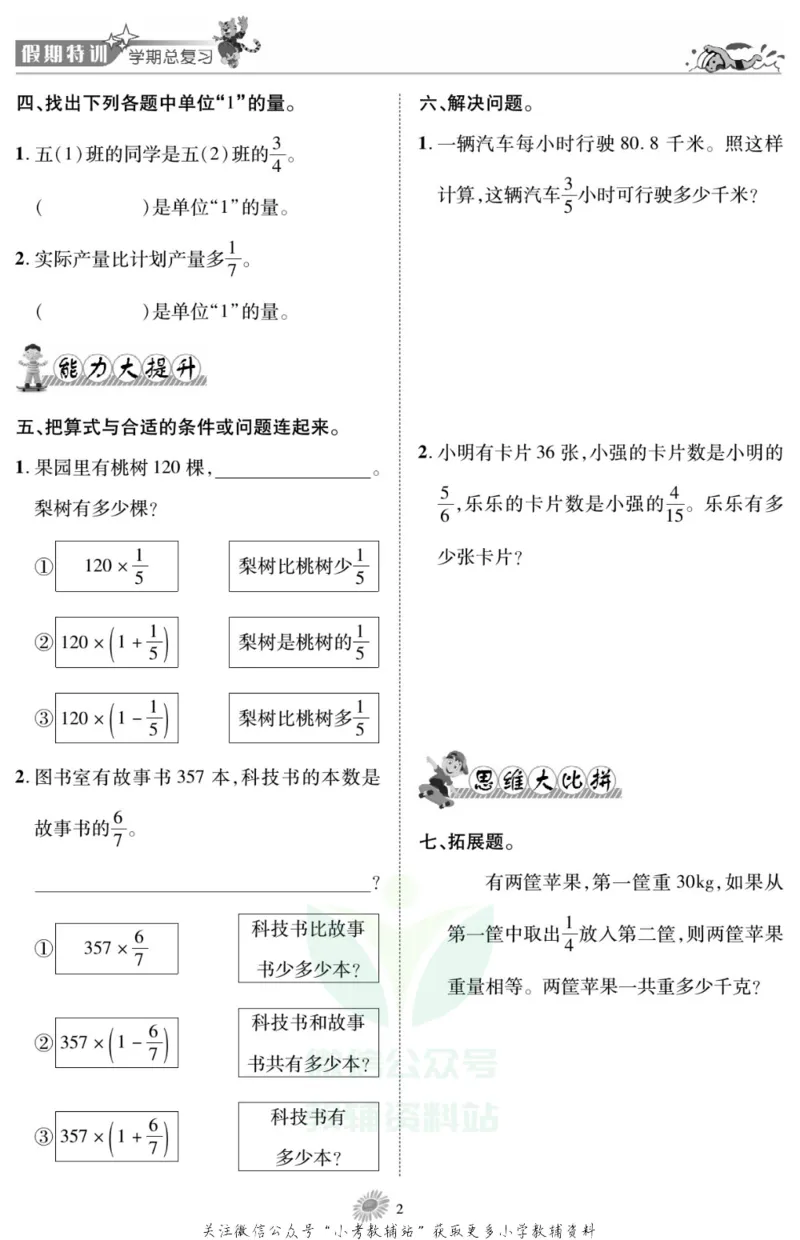 《假期特训·学期总复习六年级寒假数学西师版_07.小学语文、英语、数学专区_小学寒假教辅汇总_1~8年级假期特训·学期总复习_6年级》第4页预览