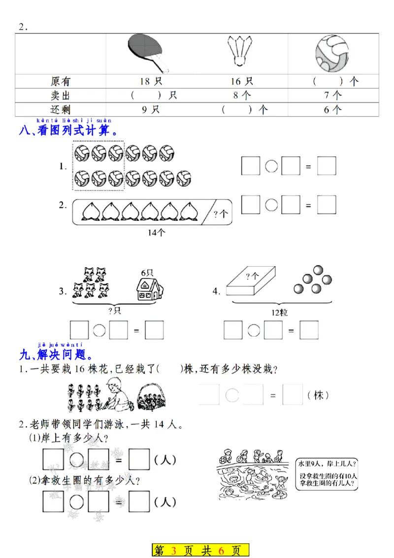 《新一年级下册苏教版数学知识点汇总SY_1年级下册同步教辅_1下-数学_一下数学-专项练习题》第3页预览