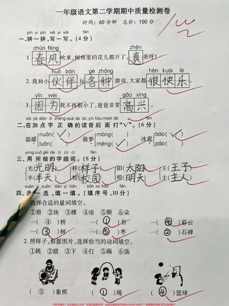 《一年级下册语文期中测试卷。#一年级#期中考试#一年级语文下册#小学语文#试卷》第1页预览