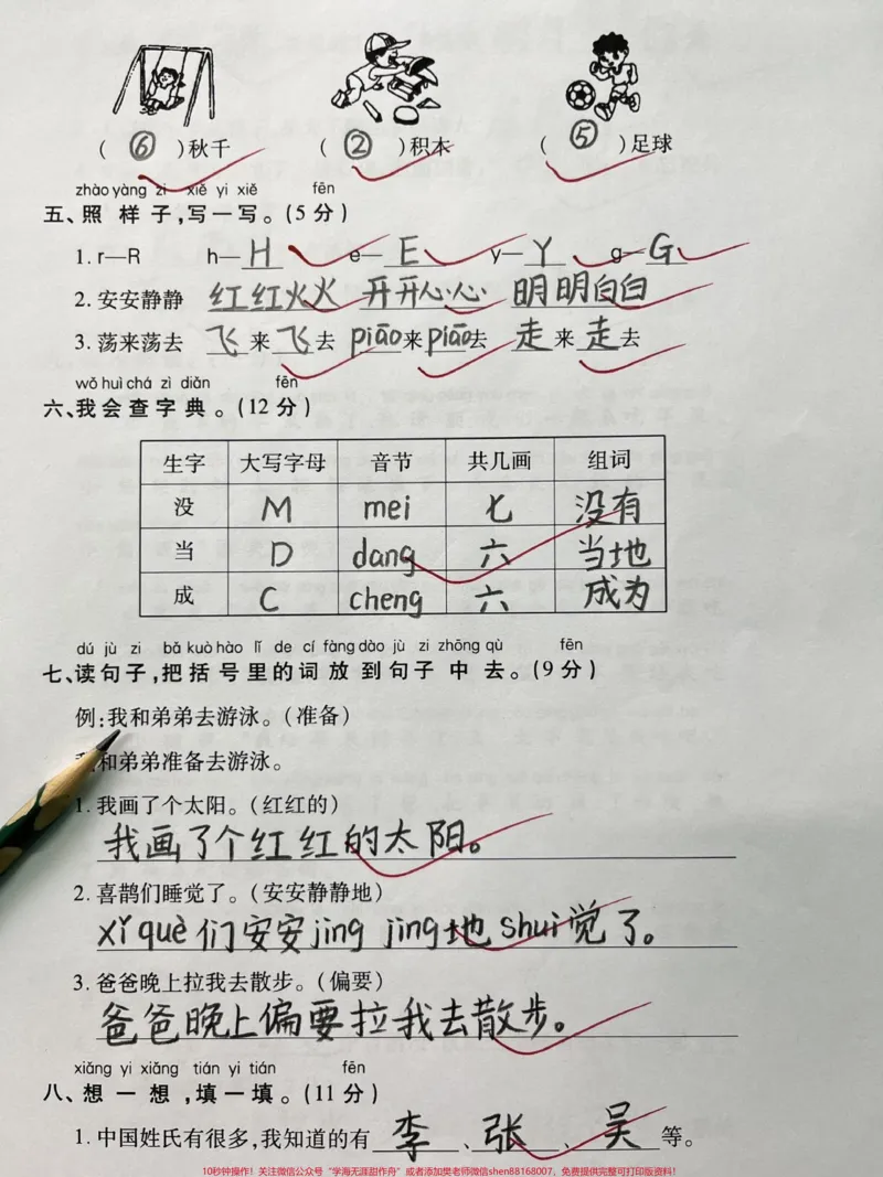 《一年级下册语文期中测试卷。#一年级#期中考试#一年级语文下册#小学语文#试卷》第2页预览