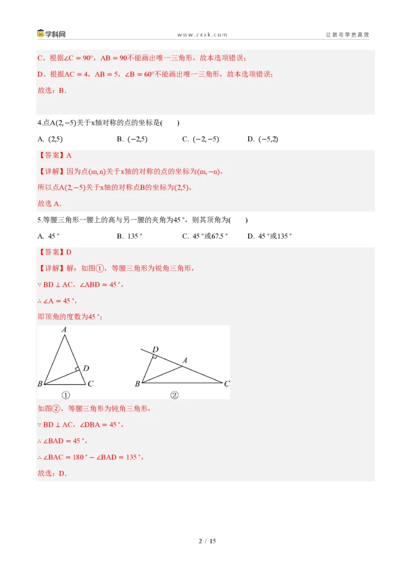 《周周练10八年级上学期期中考前专项训练（解析版）_2026秋初中教辅合集_2027学科网&_2026秋《同步备课系列》8上数学_第十五章轴对称_周周测》第2页预览