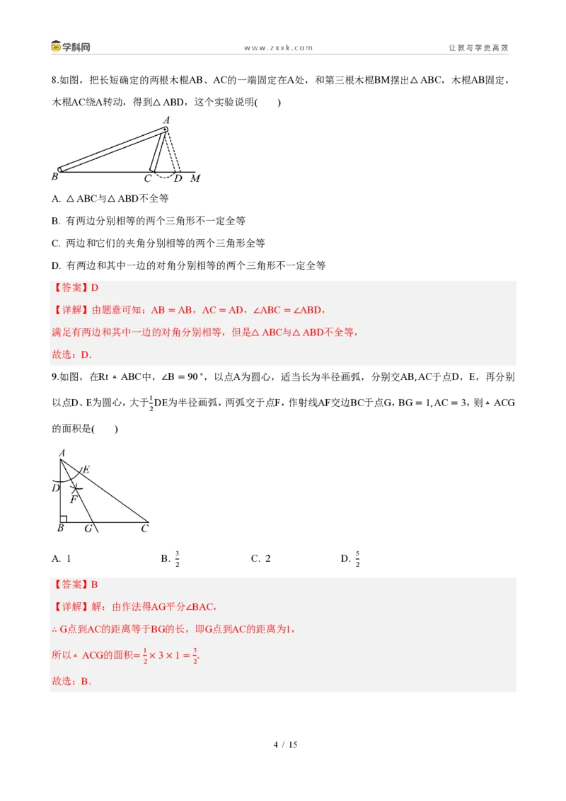 《周周练10八年级上学期期中考前专项训练（解析版）_2026秋初中教辅合集_2027学科网&_2026秋《同步备课系列》8上数学_第十五章轴对称_周周测》第4页预览
