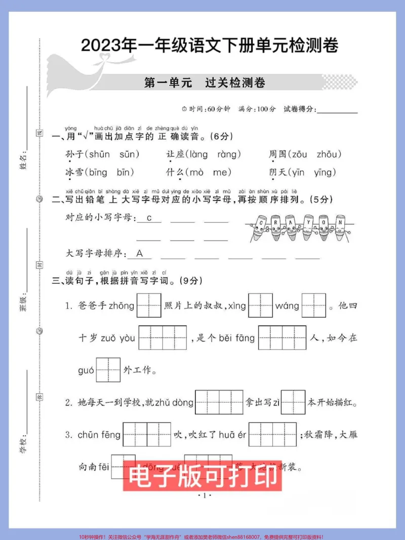 《一年级语文下册班主任推荐第一单元检测卷。家长打印收藏给孩子打印出来练习练习#必考考点#一年级语文下册#一年级重点知识归纳#图文伙伴计划#第一单元测试卷》第1页预览
