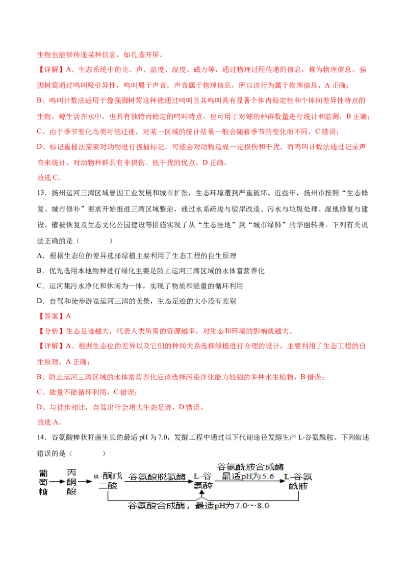 《仿真模拟预测卷（解析版）_高考一二三轮复习_生物_生物三轮冲刺_大题精做冲刺2025年高考生物大题突破+限时集训（新高考通用）》第10页预览