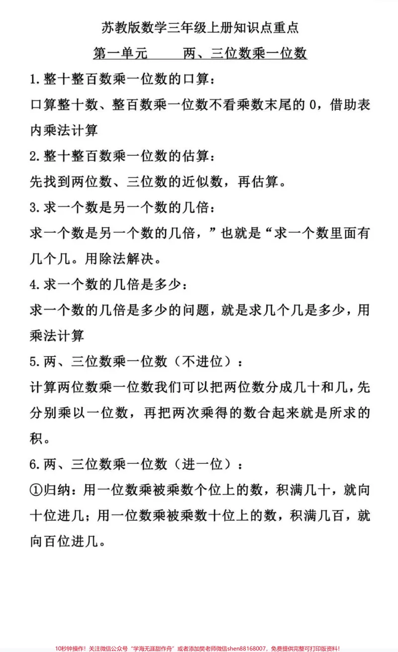 《三年级苏教版上册知识点重点，掌控学习重点难点痛点，考试不愁##小学数学》第2页预览