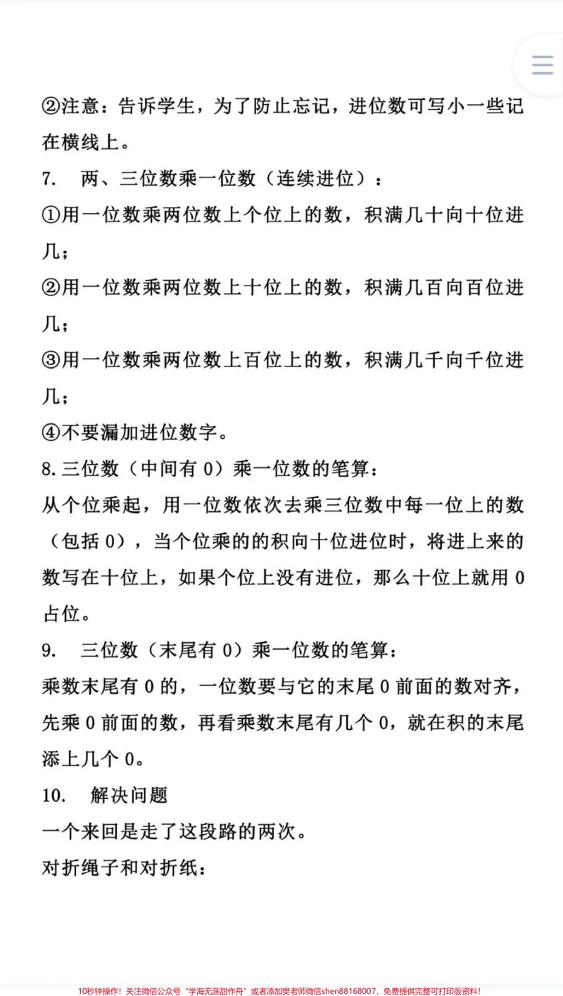 《三年级苏教版上册知识点重点，掌控学习重点难点痛点，考试不愁##小学数学》第3页预览