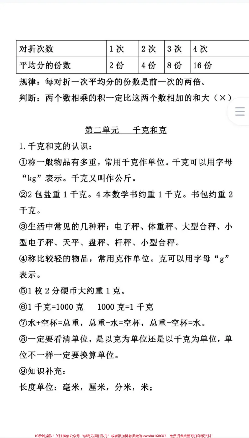《三年级苏教版上册知识点重点，掌控学习重点难点痛点，考试不愁##小学数学》第4页预览