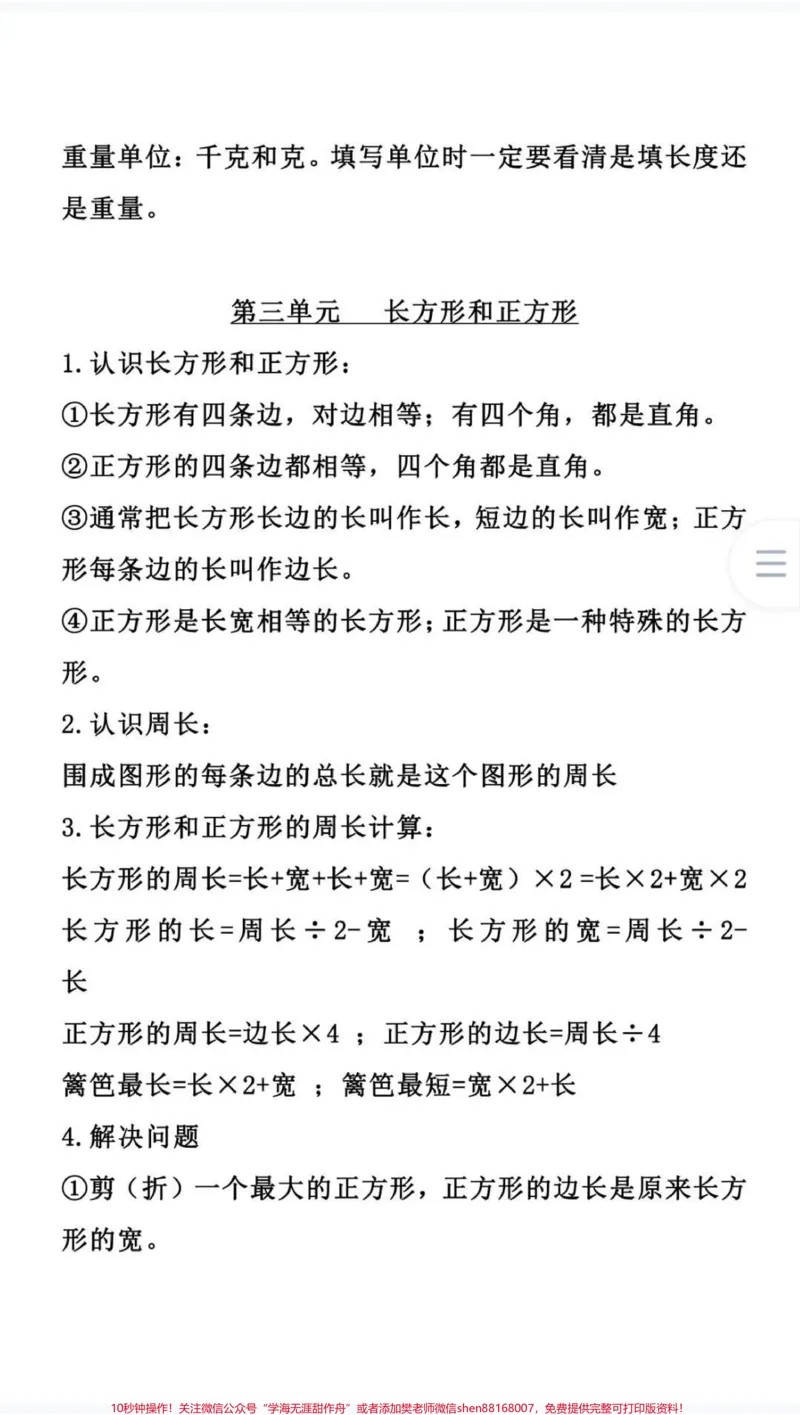 《三年级苏教版上册知识点重点，掌控学习重点难点痛点，考试不愁##小学数学》第5页预览