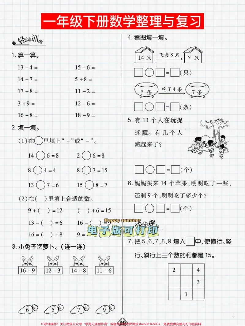 《趣味学数学一年级下册数学常考题型整理。轻松学数学,趣味学数学一年级下册数学老师整理出数学常考题型#一年级数学#小学数学解题技巧#数学思维#一年级数学题#寒假预习#一年级下册数学》第1页预览