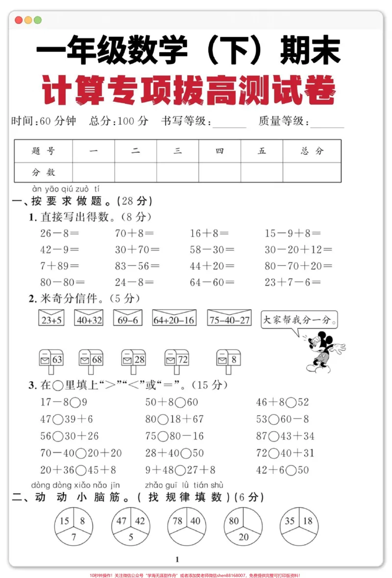 《一年级数学下册期末计算专项测试卷。#期末复习#必考考点#期末试卷#期末测试卷#一年级数学下册期末》第2页预览