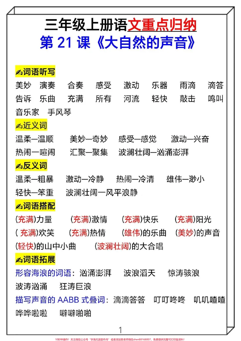 《三年级上册语文21课《大自然的声音》》第1页预览