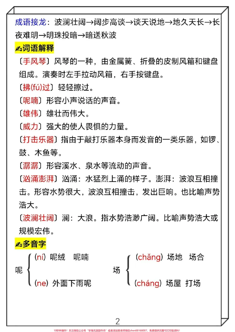 《三年级上册语文21课《大自然的声音》》第2页预览