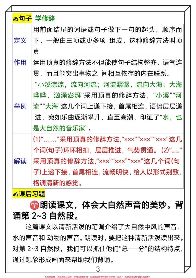 《三年级上册语文21课《大自然的声音》》第3页预览