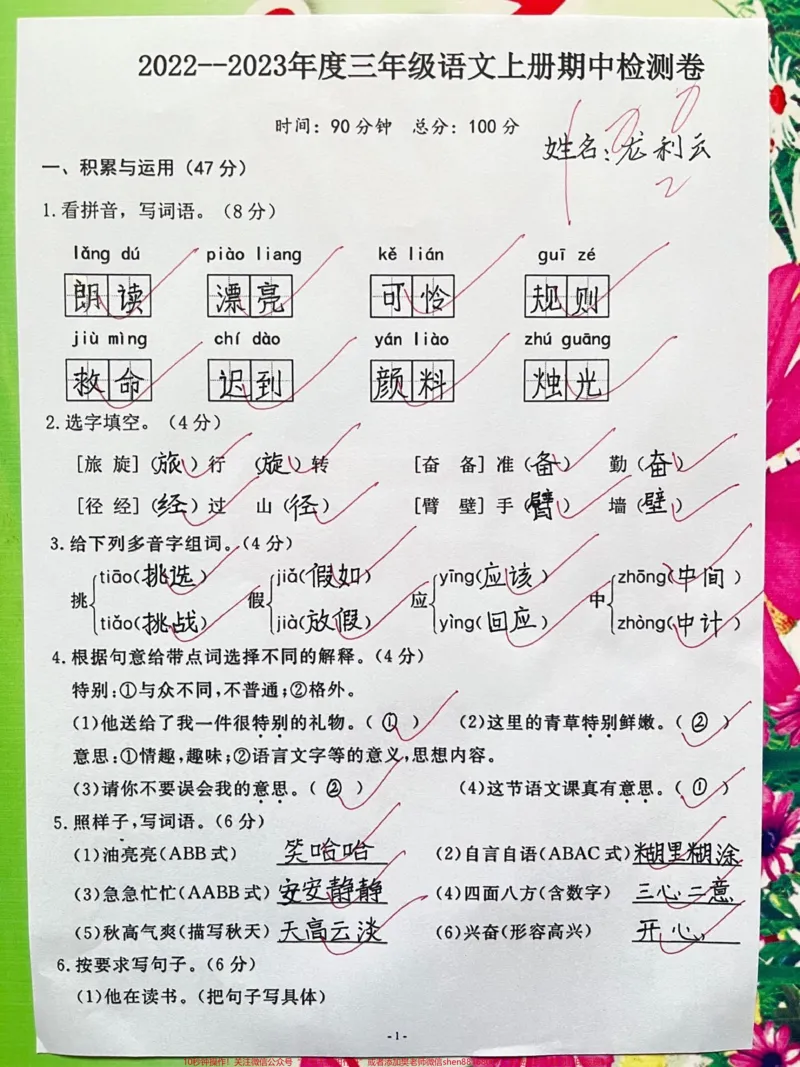 《三年级语文上册期中检测卷已经准备就绪,快。来给孩子进行提前测试吧!通过这份试卷,孩子们可以迅速找出自己的弱点,为即将到来的期中考试做好充分的准备!#小学三年级试卷分享#三年级期中考试语文#期中考试》第2页预览