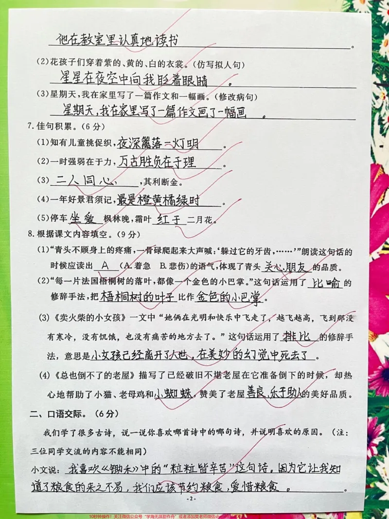 《三年级语文上册期中检测卷已经准备就绪,快。来给孩子进行提前测试吧!通过这份试卷,孩子们可以迅速找出自己的弱点,为即将到来的期中考试做好充分的准备!#小学三年级试卷分享#三年级期中考试语文#期中考试》第3页预览