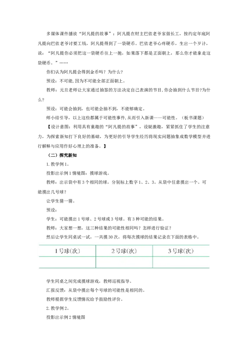 《可能性第1课时_26春小学语数英道科各版本《课件+教案》_26春各版本语数英《七彩课堂》教学课件+教案_25秋_数学《七彩课堂》教案+教学课件西师24秋_第8单元可能性（教案+学案）_教案》第2页预览