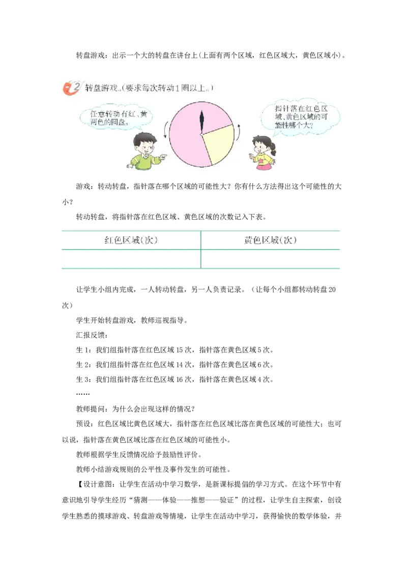 《可能性第1课时_26春小学语数英道科各版本《课件+教案》_26春各版本语数英《七彩课堂》教学课件+教案_25秋_数学《七彩课堂》教案+教学课件西师24秋_第8单元可能性（教案+学案）_教案》第3页预览