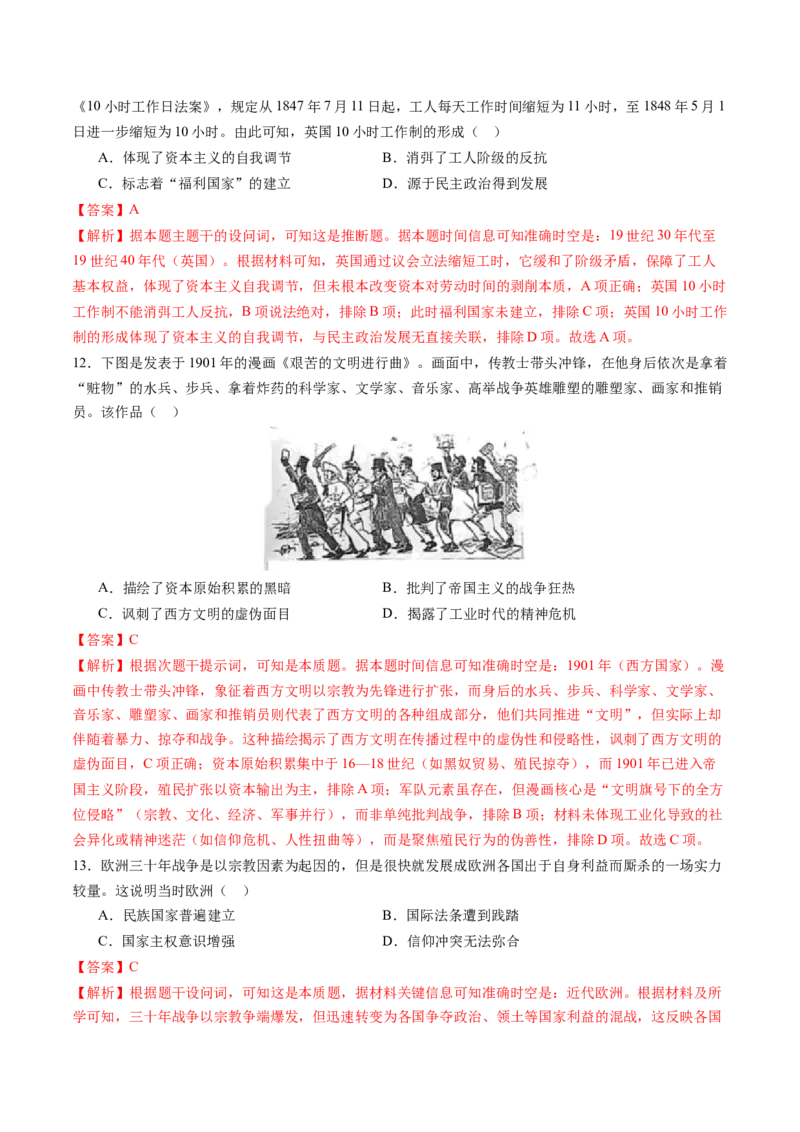 《世界近代史（模块检测卷）（黑吉辽蒙专用）（教师版）_高考一二三轮复习_历史_2026年_2026年高考历史一轮课件+讲义+练习（黑吉辽蒙专用）-G330》第5页预览
