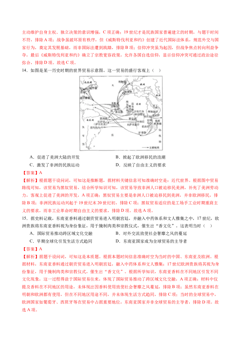 《世界近代史（模块检测卷）（黑吉辽蒙专用）（教师版）_高考一二三轮复习_历史_2026年_2026年高考历史一轮课件+讲义+练习（黑吉辽蒙专用）-G330》第6页预览