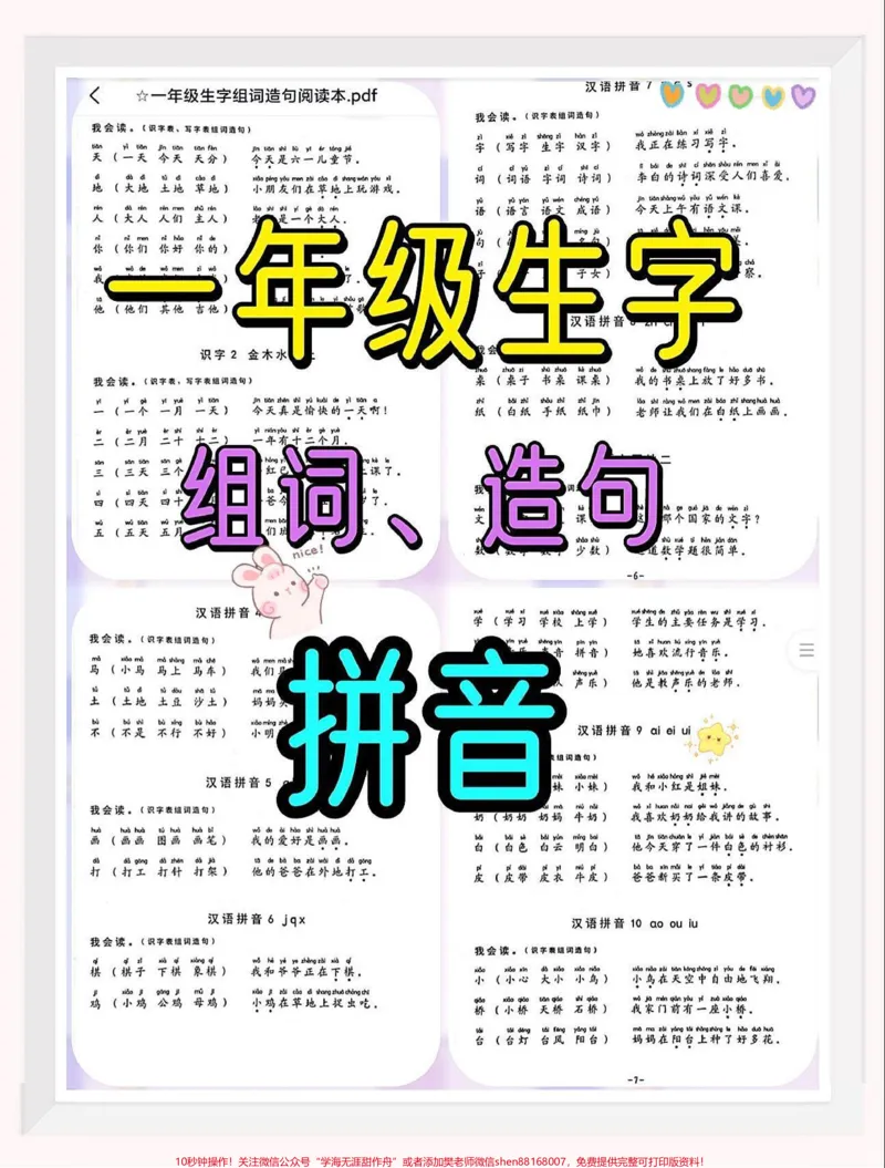 《一年级语文下册生字组词造句常用造句。#一年级语文#必考考点#一年级重点知识归纳#组词造句#部编版语文知识分享》第1页预览