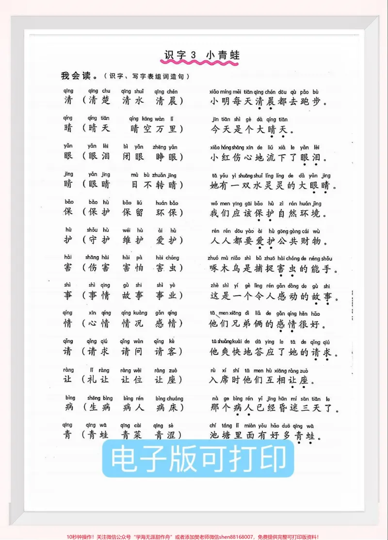 《一年级语文下册生字组词造句常用造句。#一年级语文#必考考点#一年级重点知识归纳#组词造句#部编版语文知识分享》第3页预览