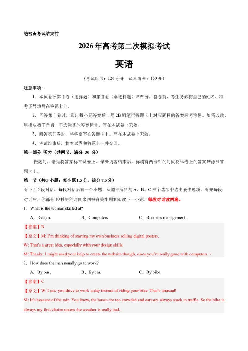 《2026年高考英语第二次模拟考试（山东专用）(教师版)_高考一二三轮复习_英语_2027年高考英语专项更新中_142027届高考英语第二次模拟考试练习卷》第1页预览