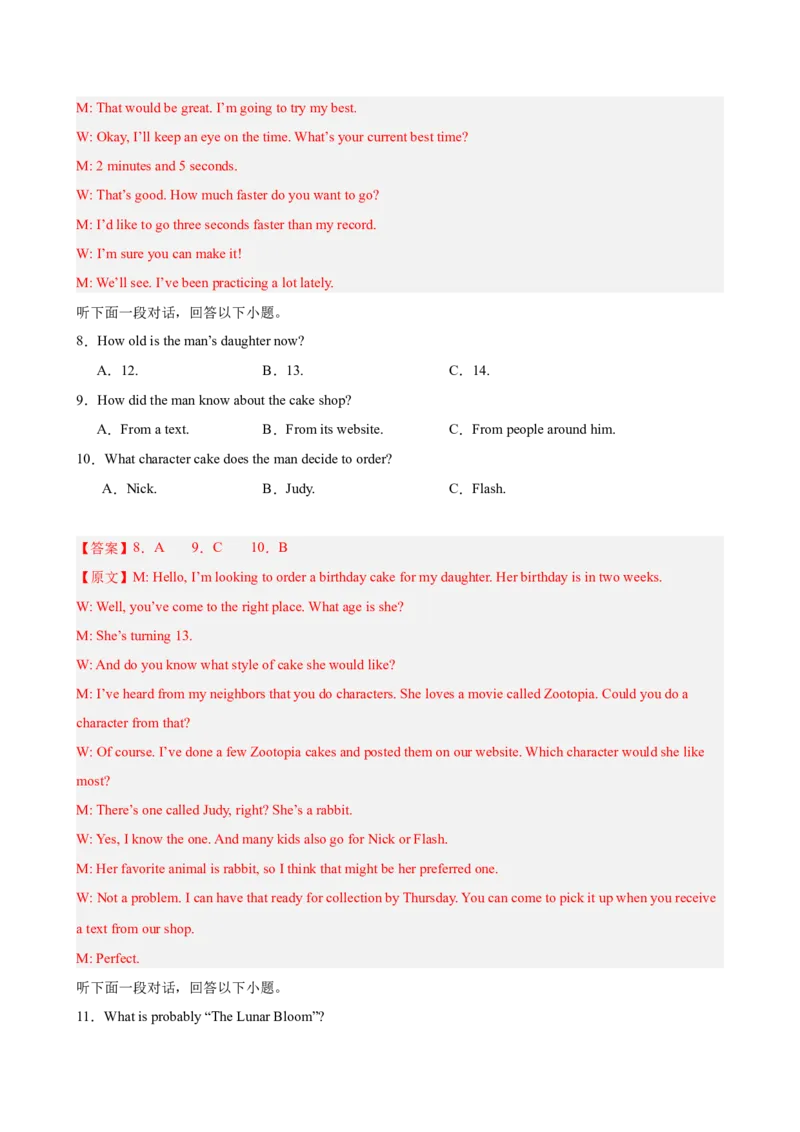 《2026年高考英语第二次模拟考试（山东专用）(教师版)_高考一二三轮复习_英语_2027年高考英语专项更新中_142027届高考英语第二次模拟考试练习卷》第3页预览