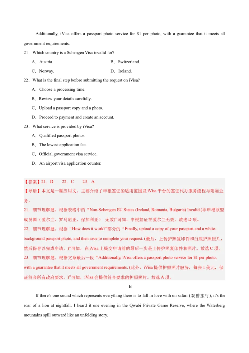 《2026年高考英语第二次模拟考试（山东专用）(教师版)_高考一二三轮复习_英语_2027年高考英语专项更新中_142027届高考英语第二次模拟考试练习卷》第7页预览