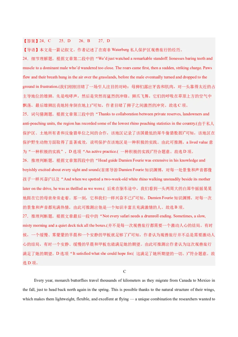 《2026年高考英语第二次模拟考试（山东专用）(教师版)_高考一二三轮复习_英语_2027年高考英语专项更新中_142027届高考英语第二次模拟考试练习卷》第9页预览