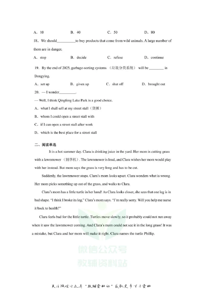 《2020山东东营中考英语真题及答案_初高中资料库_初中资料库（转存避免链接过期失效）_初中英语》第3页预览