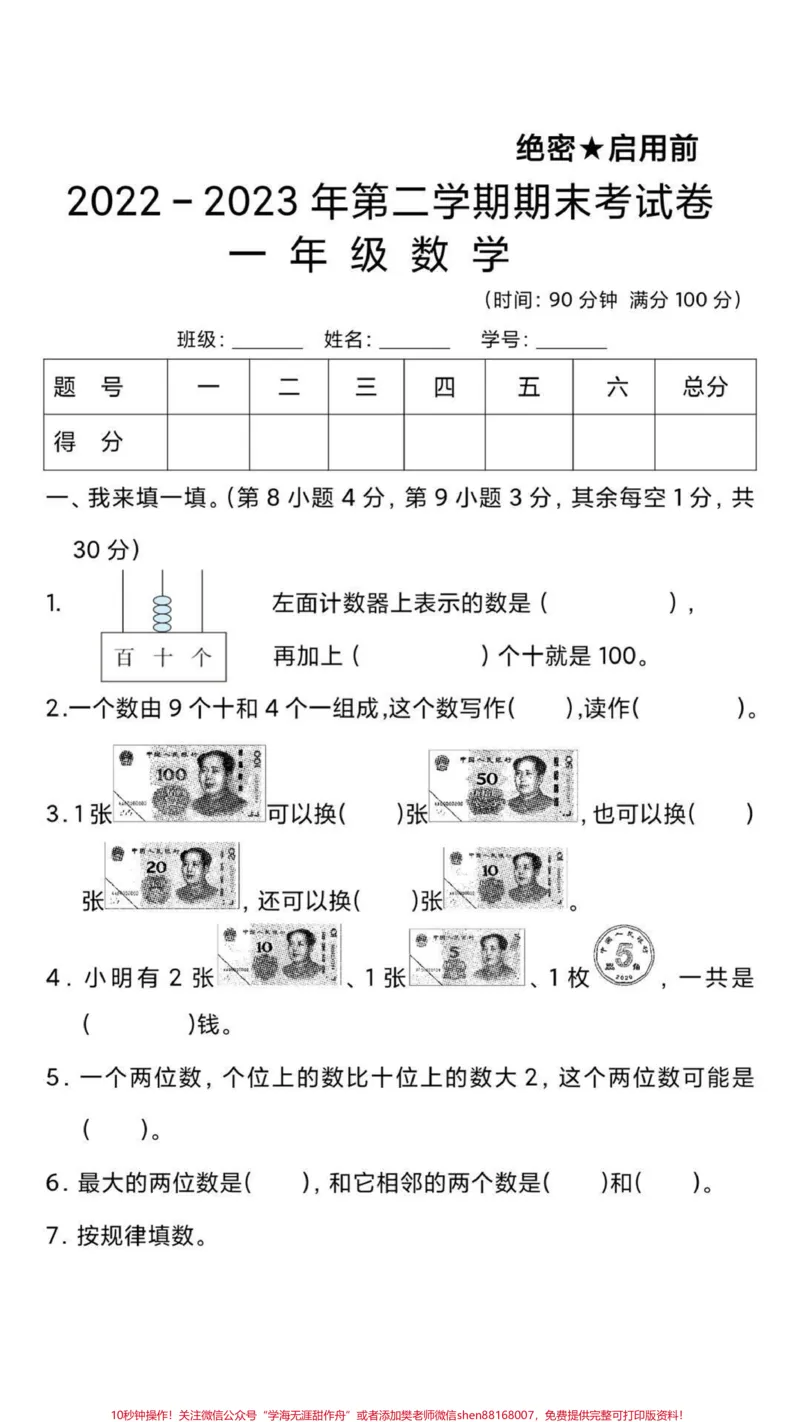 《一年级下册数学期末卷。#一年级数学#期末考试#必考考点#好好学习天天向上#易错题@》第2页预览