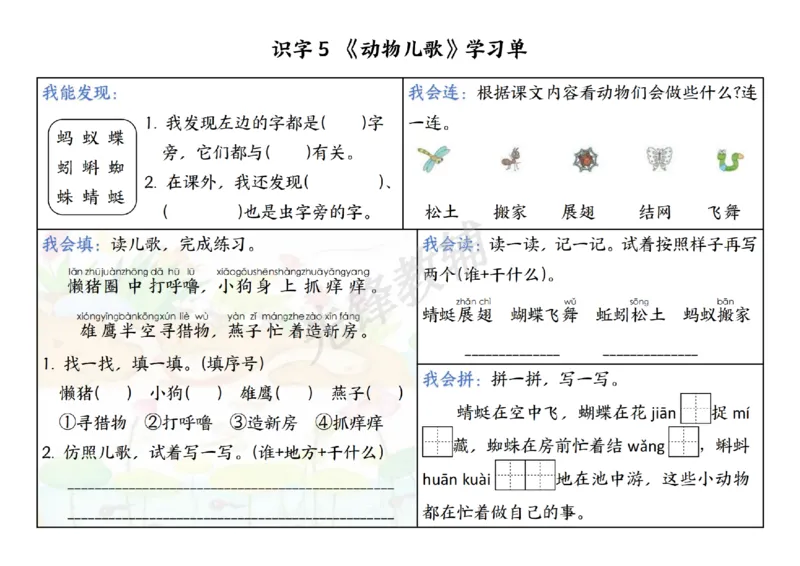 《新一年级下册语文同步学习单5-8单元SY_1年级下册同步教辅_1下-语文_一下语文-一课一练》第1页预览