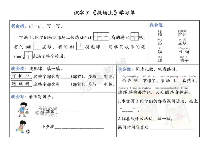 《新一年级下册语文同步学习单5-8单元SY_1年级下册同步教辅_1下-语文_一下语文-一课一练》第3页预览