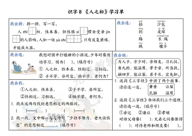 《新一年级下册语文同步学习单5-8单元SY_1年级下册同步教辅_1下-语文_一下语文-一课一练》第4页预览