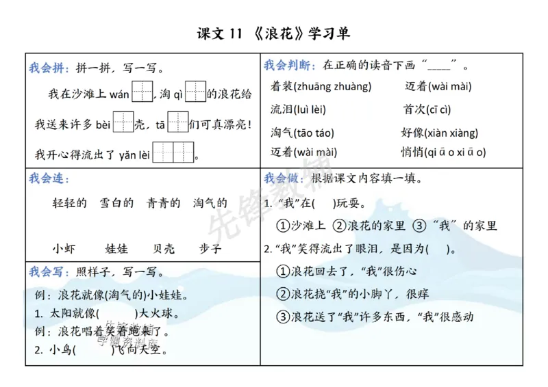 《新一年级下册语文同步学习单5-8单元SY_1年级下册同步教辅_1下-语文_一下语文-一课一练》第7页预览