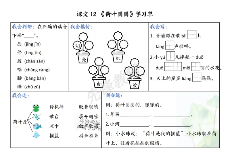 《新一年级下册语文同步学习单5-8单元SY_1年级下册同步教辅_1下-语文_一下语文-一课一练》第8页预览