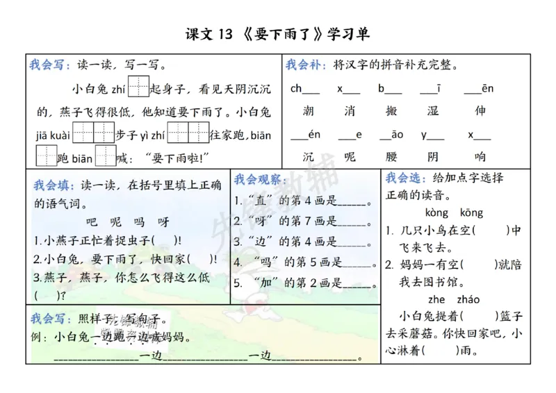 《新一年级下册语文同步学习单5-8单元SY_1年级下册同步教辅_1下-语文_一下语文-一课一练》第9页预览