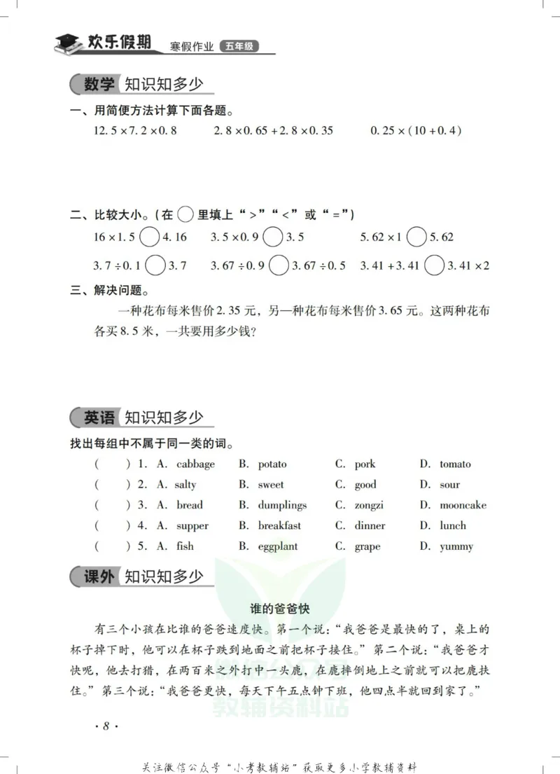 《《欢乐假期•寒假作业》五年级全科合订本_07.小学语文、英语、数学专区_小学寒假教辅汇总_1~6年级欢乐假期·寒假作业》第10页预览