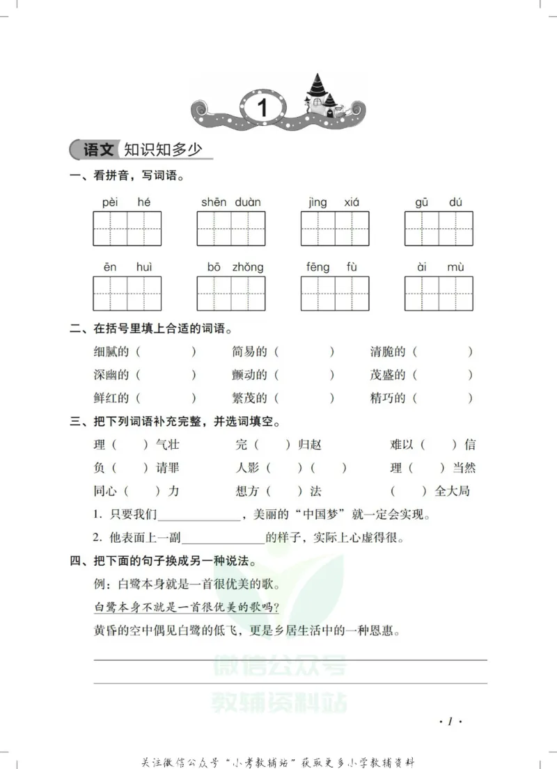 《《欢乐假期•寒假作业》五年级全科合订本_07.小学语文、英语、数学专区_小学寒假教辅汇总_1~6年级欢乐假期·寒假作业》第3页预览