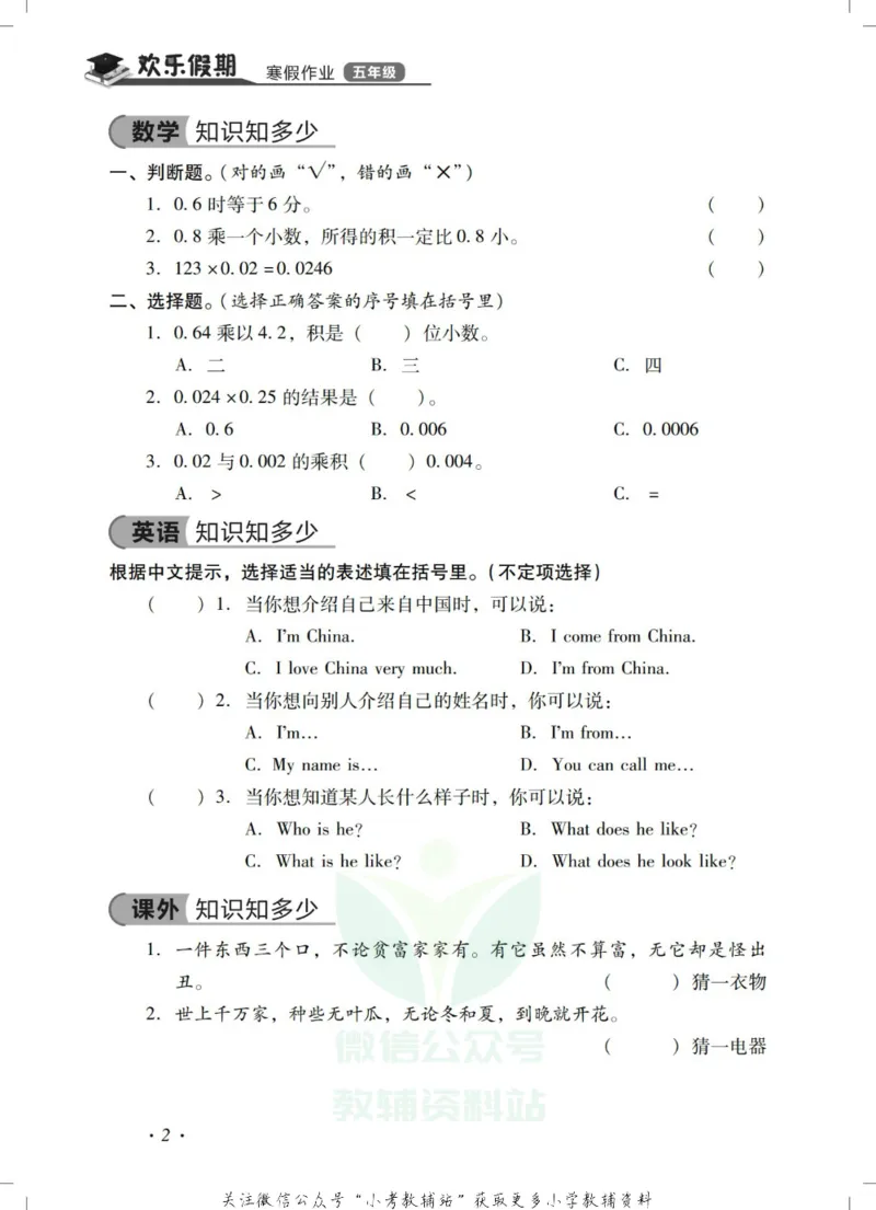 《《欢乐假期•寒假作业》五年级全科合订本_07.小学语文、英语、数学专区_小学寒假教辅汇总_1~6年级欢乐假期·寒假作业》第4页预览